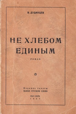 Ne khlebom edinym