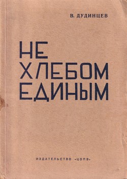 Ne khlebom edinym