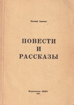 Povesti i rasskazy