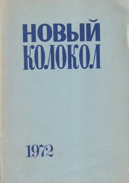Novyi kolokol 1972