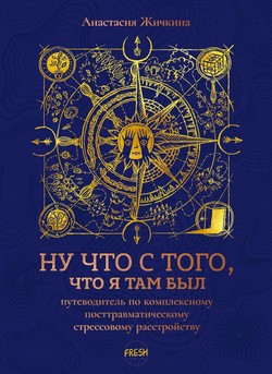 Nu chto s togo, chto ia tam byl: putevoditel' po KPTSR by