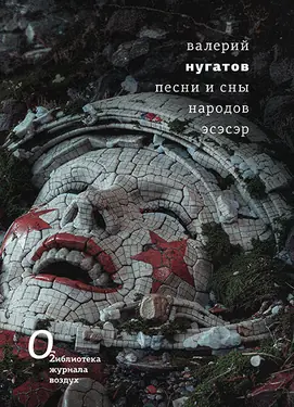 Pezni i sny narodov eseser