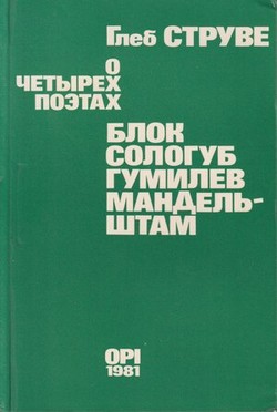 O chetyrekh poetakh. Blok. Sologub. Gumilev. Mandelshtam. Sbornik statei