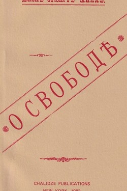 O svobode