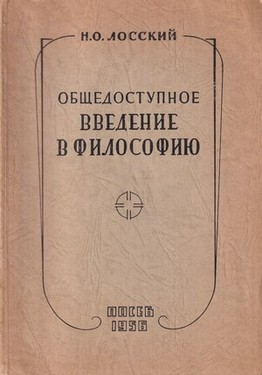 Obshchedostuponoe vvedenie v filosofiiu