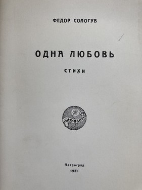 Odna liubov'. Stikhi