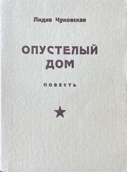 Opustelyi dom