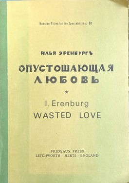 Opustoshaiushchaia liubov'