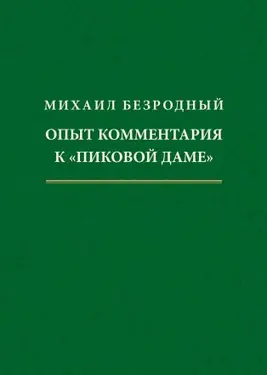 Opyt kommentariia k "Pikovoi dame"