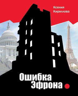 Oshibka Efrona
