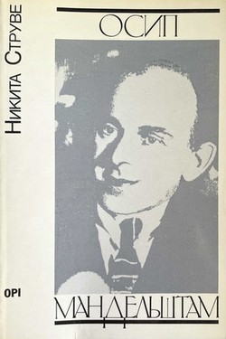 Osip Mandelshtam