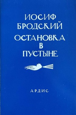 Ostanovka v pustyne