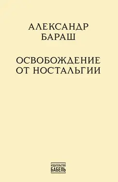 Osvobozhdenie ot nostalgii by 