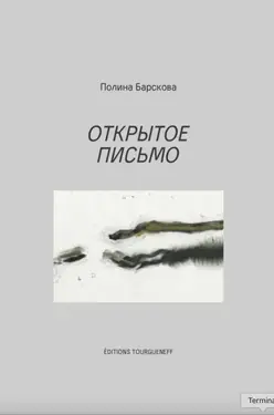 Otkrytoe pis'mo