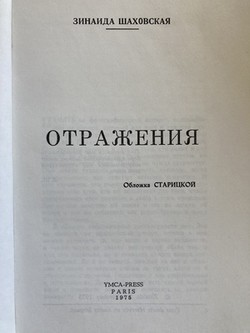 Otrazheniia