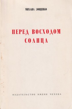 Pered voskhodom solntsa