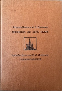 Perepiska iz dvukh uglov