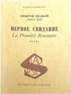 Pervoe svidanie. Poema