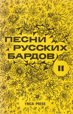 Pesni russkikh bardov. Teksty. Seriia 2