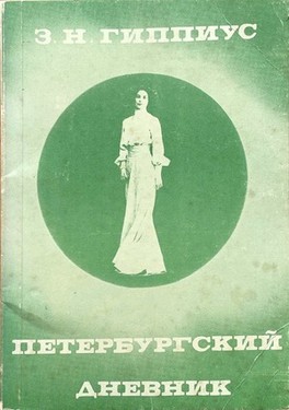 Peterburgskii dnevnik