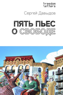 Piat' pies o svobode