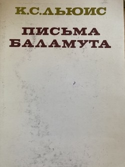 Pis'ma balamuta