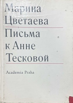 Pis'ma k Anne Teskovoi