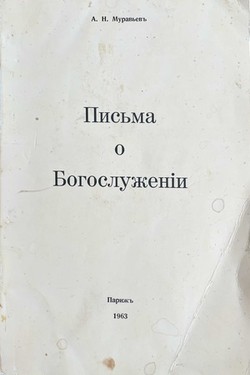 Pis'ma o Bogosluzhenii