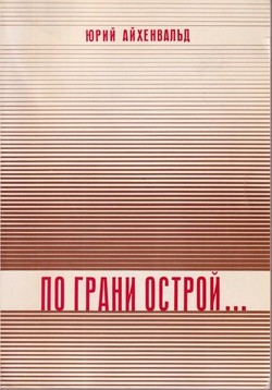 Po grani ostroi