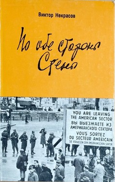 Po obe storony okeana. Povesti i rasskazy