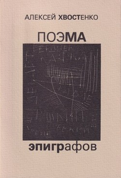 Poema epigrafov