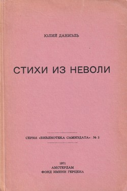 Stikhi iz nevoli