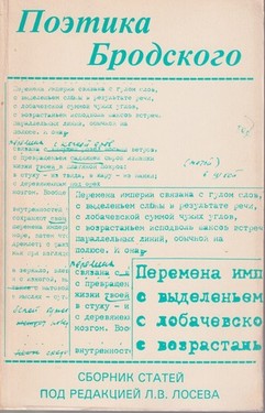 Poetika Brodskogo