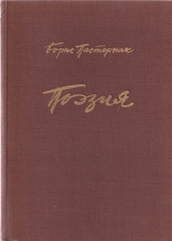 Poeziia. Izbrannoe