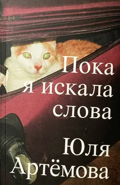 Poka ia iskala slova