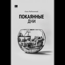 Pokaiannye dni