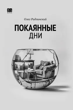Pokaiannye dni