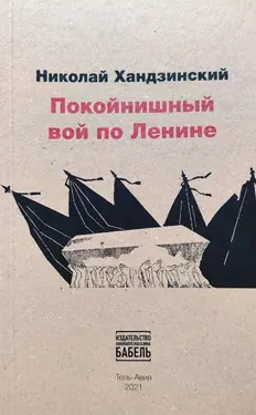 Pokoishnyi voi po Lenine by 