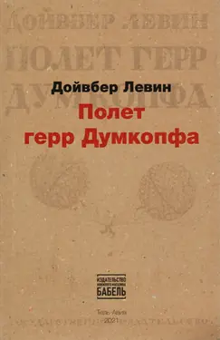 Polet gerr Dumkompfa by 