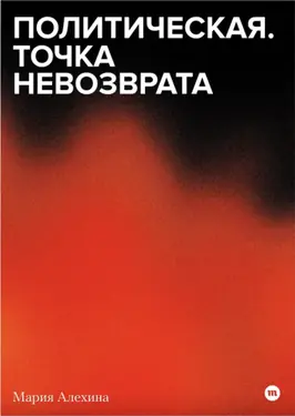 Politicheskaia. Tochka nevozvrata