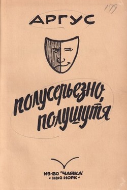 Poluser'ezno, polushutia. Satira, iumor, lirika