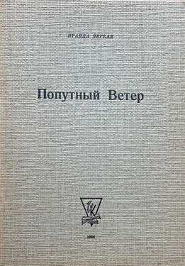 Poputnyi veter (1962-1967)