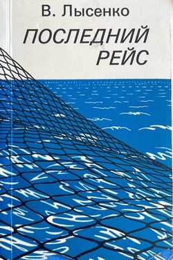 Poslednii reis