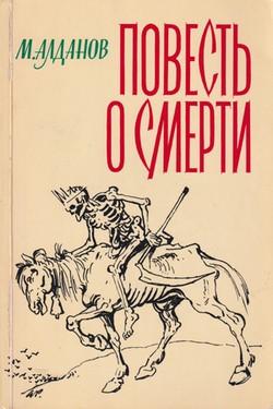 Povest o smerti