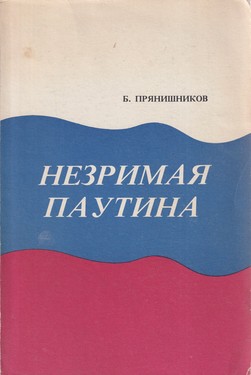 Nezrimaia pautina