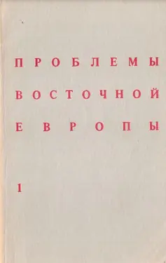Problemy Vostochnoj Evropy. № 1