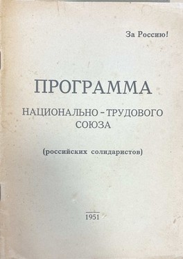 Programma Natsional'no-trudovogo soiuza (rossiiskikh solidaristov)