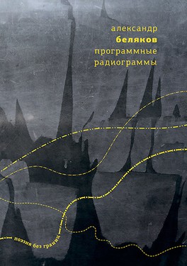 Programmnye radiogrammy