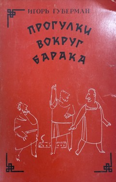 Progulki vokrug baraka