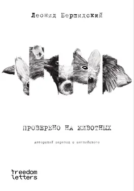 Provereno na zhivotnykh
